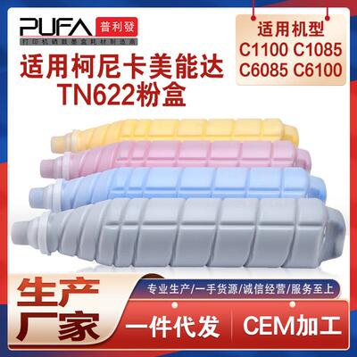 适用TN622柯尼卡美能达C1085粉盒bizhub C1100碳粉C6085墨盒C6110