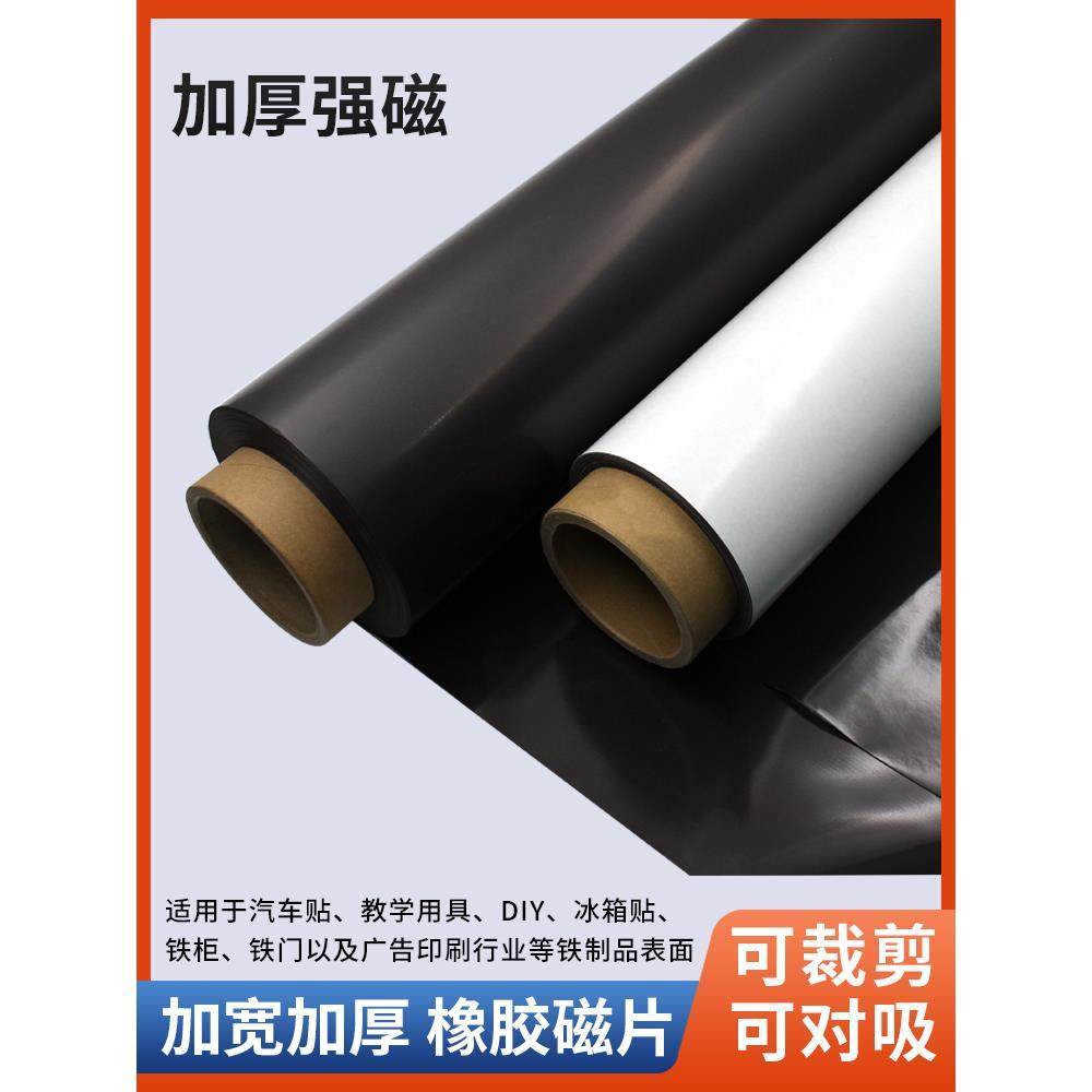 橡胶磁片软磁铁吸铁白色广告磁板磁性贴背胶磁力贴磁吸贴片软铁布