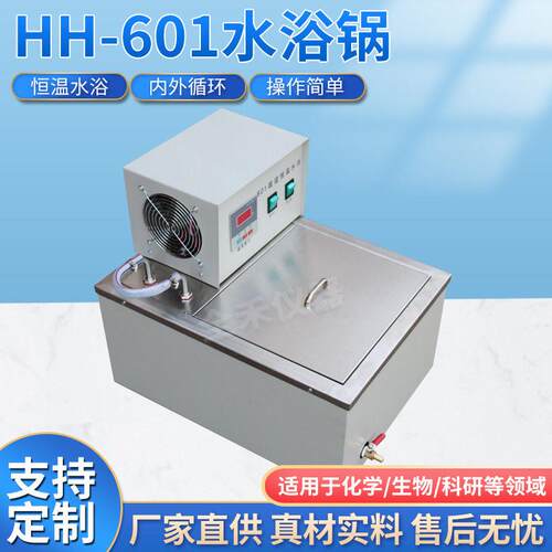 全禾HH-601水浴锅不锈钢恒温数显油浴槽带水泵内外循环厂家直供