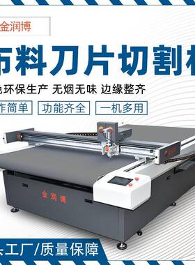 绿色环保刀片切割机印花服装布料切割机全自动数控布料裁切机