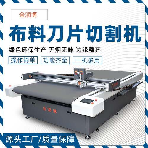 绿色环保刀片切割机印花服装布料切割机全自动数控布料裁切机