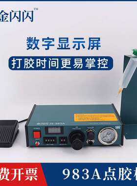 南韬NT-983A矽胶点胶机 全自动UV胶自动打胶机手动AB胶注灌胶机