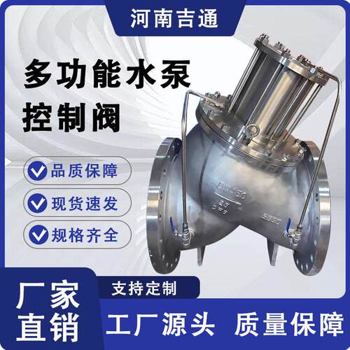 厂家供应活塞式水泵控制阀不锈钢材质JD745X多功能水泵控制阀