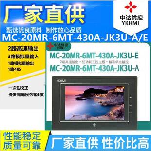 MC-20MR-6MT-430A-JK3U-E/A中达优控触摸PLC一体机模拟量485温度Y