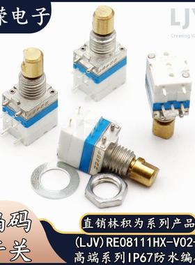 高端LJV编码开关 RE08111HX-V02-0591 林积为IP67防水编码器10P20