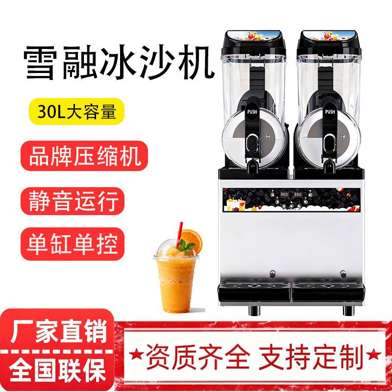 富叶雪融机双缸三缸全自动冷饮机冰沙机雪泥机饮料机商用制冷设备