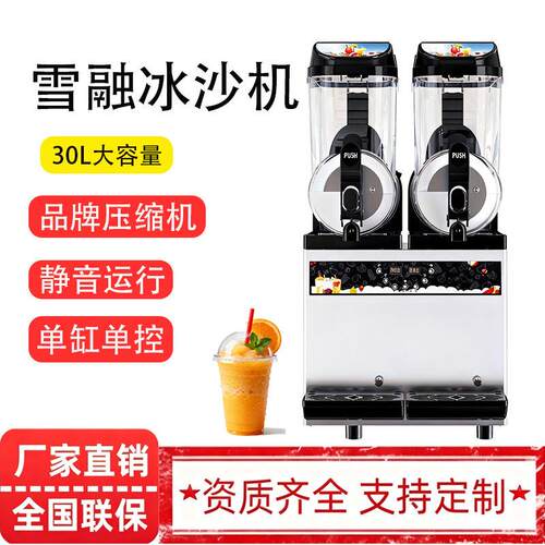 雪融机双缸三缸全自动冷饮机冰沙机雪泥机饮料机商用制冷设备