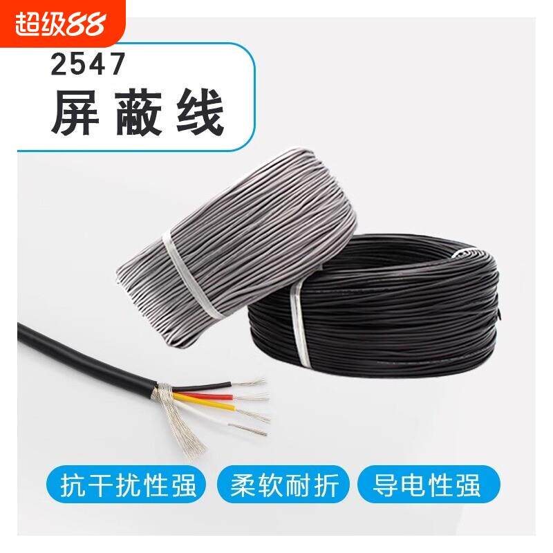 2547屏蔽线2/3/4/5/6/7/8芯控制信号线30 28 26 24-20AWG镀锡铜芯