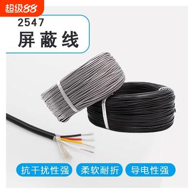 2547屏蔽线2/3/4/5/6/7/8芯控制信号线30 28 26 24-20AWG镀锡铜芯