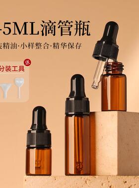 茶油分装瓶滴管空瓶茶色高档避光玻璃精油化妆品试用包1-5ml可携