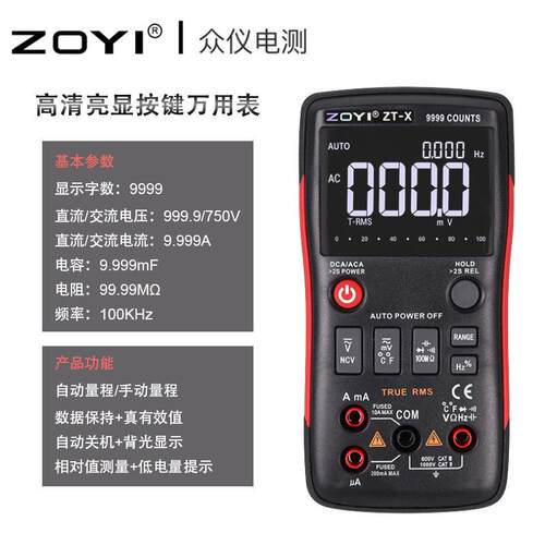 众仪ZT-X电测ZOYI 高清数字万用表 带模拟条高清三显示多功能电表