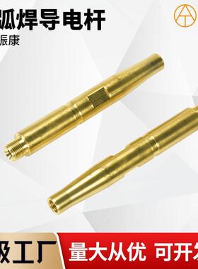 埋弧焊导电杆镇康用龙门焊配件连接杆导电嘴185mm振康用导电杆