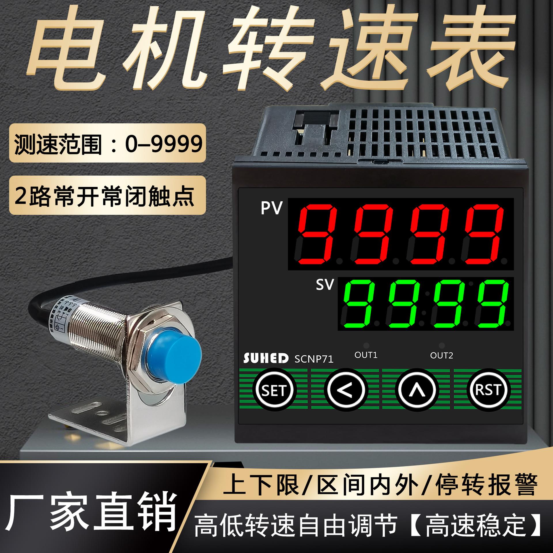 光电机转速表测速仪霍尔传感器显示线速度测量控制报警器马达转轴