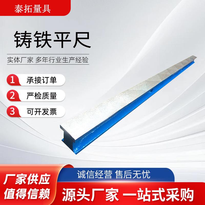铸铁平尺工字型直尺机床维修刮研工具55度燕尾尺调平平板工作台