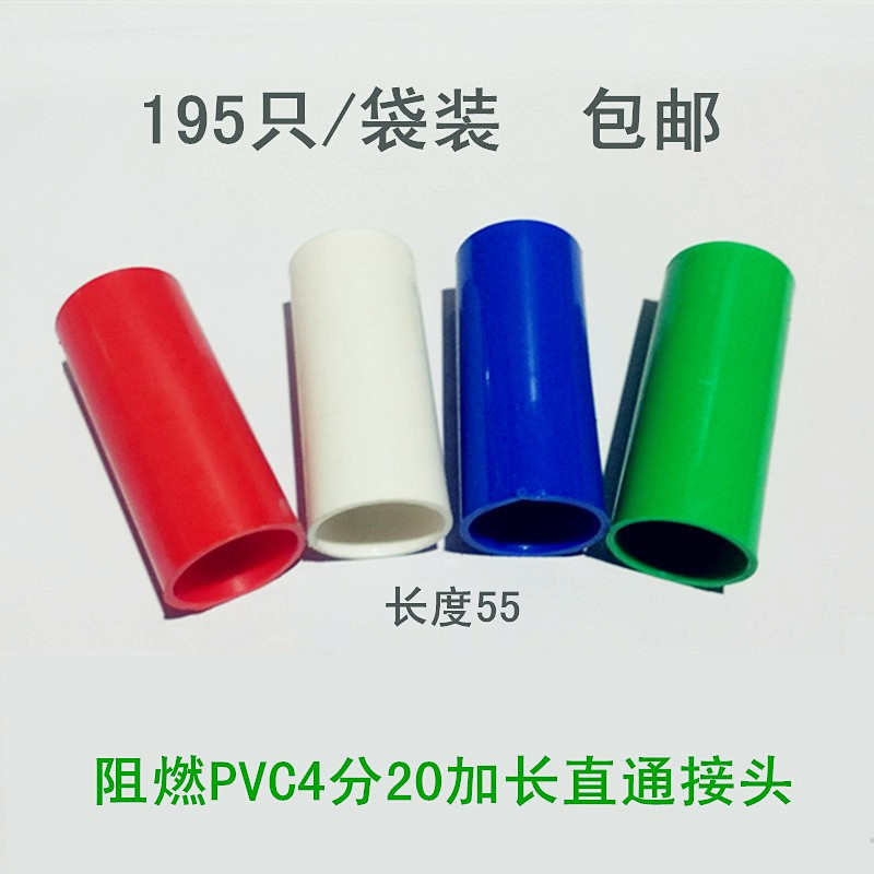 阻燃PVC4分20型线管连接配件管箍直接加长直通接头红黄蓝绿色包邮