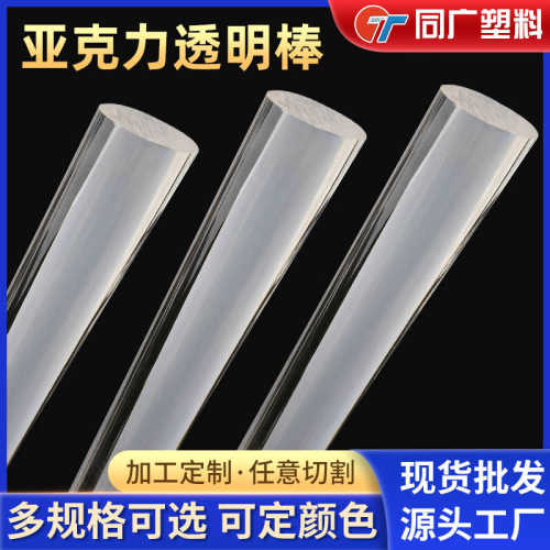 实心塑料棒有机玻璃彩色亚克力透明棒压克力棒砖石抛光气泡棒