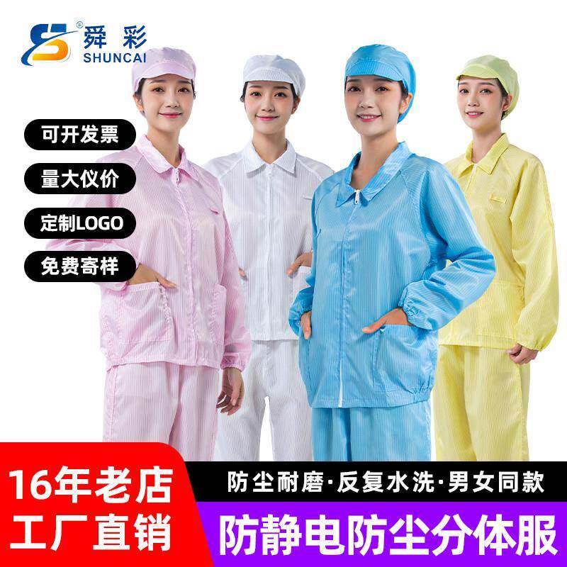 防静电分体无尘服防尘上衣蓝白粉黄色防护套装电子厂车间工作衣服