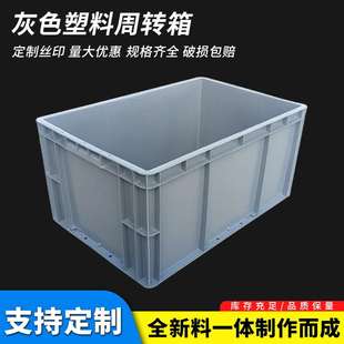 灰色加厚周转箱零件盒五金工具物料螺丝盒配件箱塑料胶框物流EU箱
