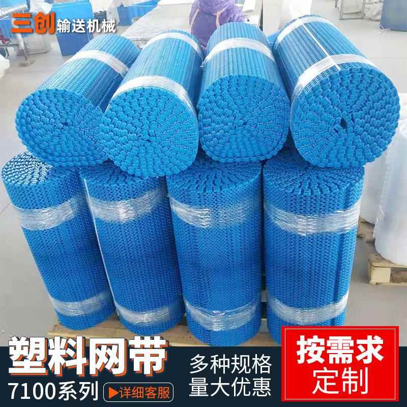 7100转弯模组带节距25.4塑料网链食品包装输送带pom塑料模块网带