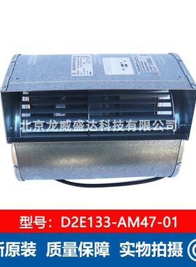 D2E133-AM47-01/A01离心风机 230V 通风散热 现货出售 售后保障