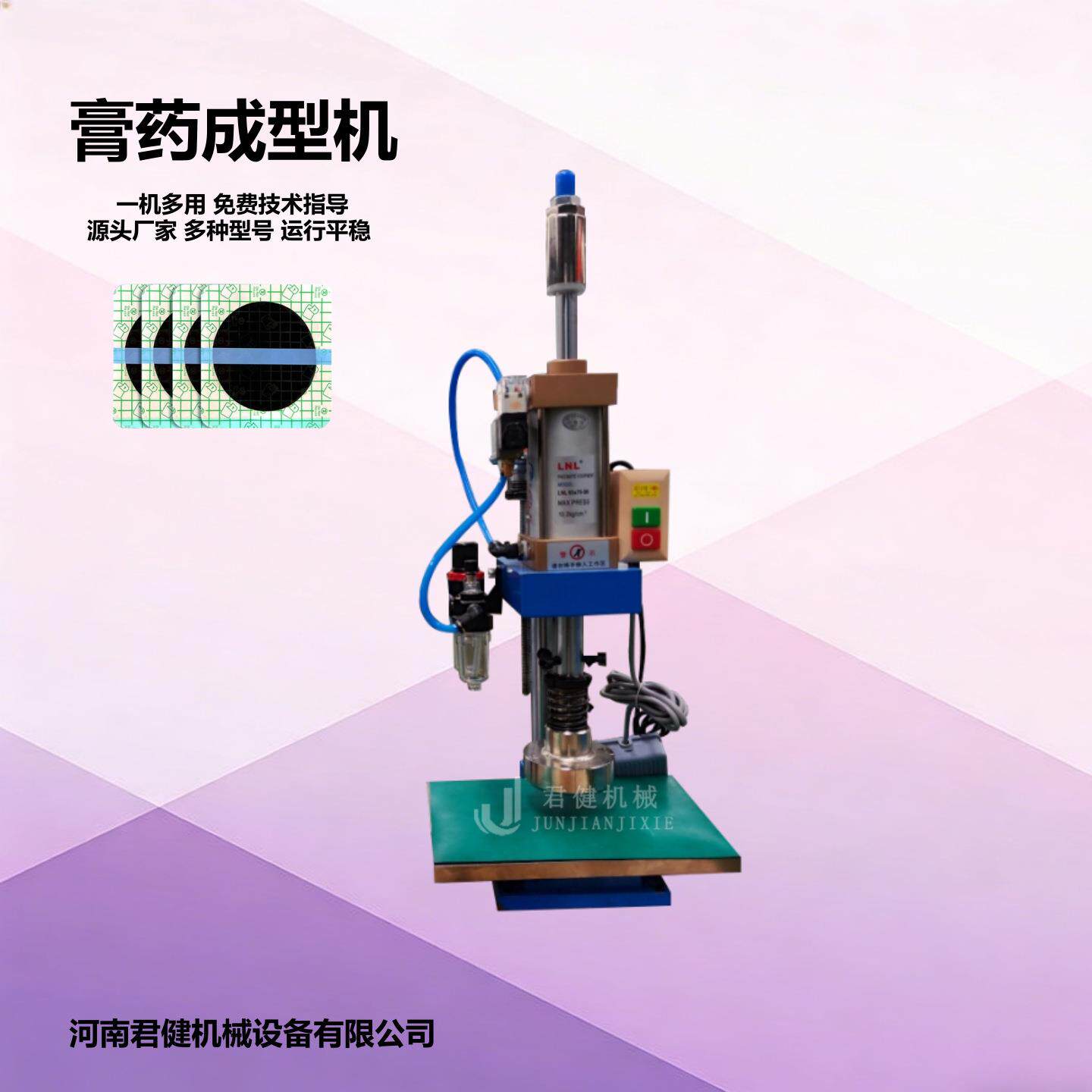 蜂蜜膏药贴成型机 新型气动膏药压片机 医院用传统制作黑膏药设备