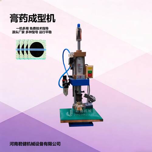 蜂蜜膏药贴成型机 新型气动膏药压片机 医院用传统制作黑膏药设备