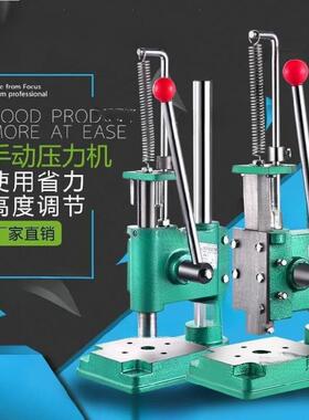 手压机手啤机模切机微型冲床台式钻手板台式手动压力机小型