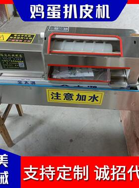 鸡蛋去皮机 鸡蛋鸭蛋松花蛋扒皮机 剥鸡蛋神器 全自动鸡蛋剥壳机