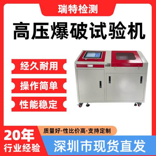 高压爆破试验机适用于汽车制动软管/冷却/燃油供给/空调系统测试