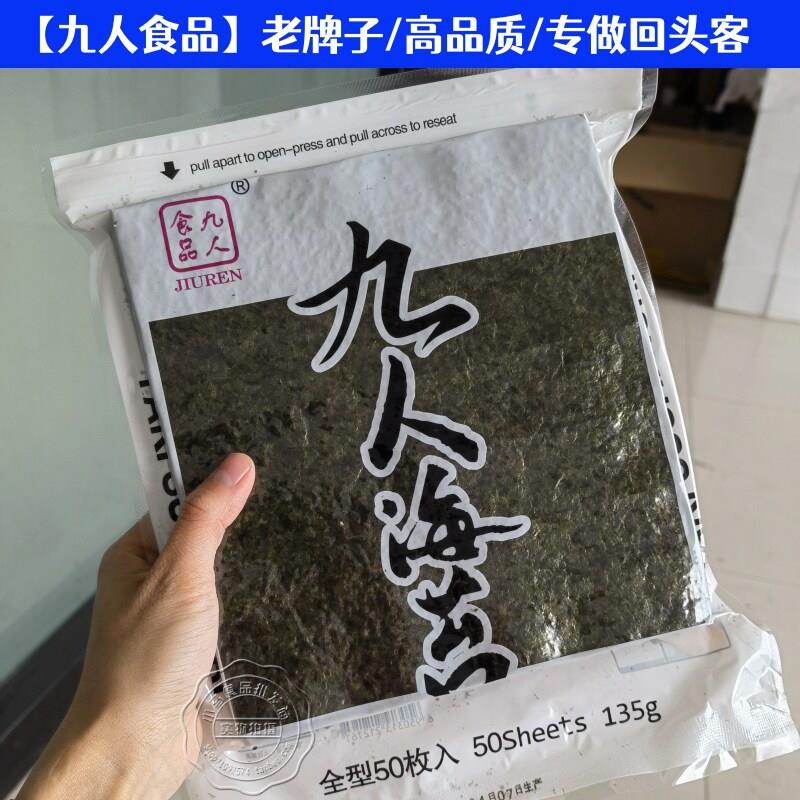 新货寿司海苔半切海苔片紫菜饭团专用海苔军舰商用海苔寿司专用海