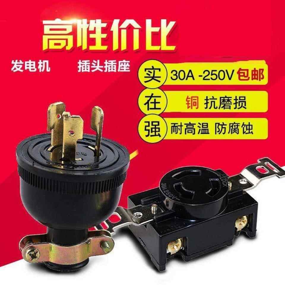 柴油/汽油发电机配件大全2kw3kw5kw8kw输出220v发电机专用插头