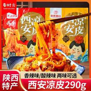 秦来秦往西安凉皮陕西特产宝鸡擀面皮香辣酸辣味特色地方美食小吃