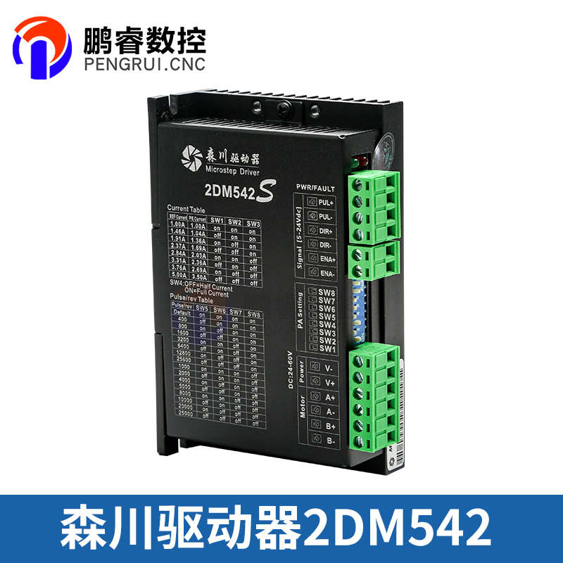 DMA860H驱动器两相步进电机驱动器450步进电机控制器用于86电机