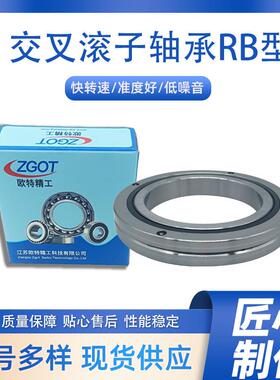 加工中心旋转工作台高刚性高旋转精度复合承载能力RB17020轴承