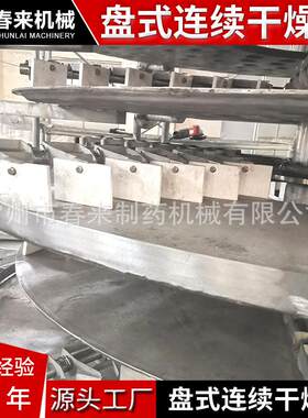 草铜盘式供连续烘酸干机干燥圆盘式烘剂干设备春来厂JIP家应质量