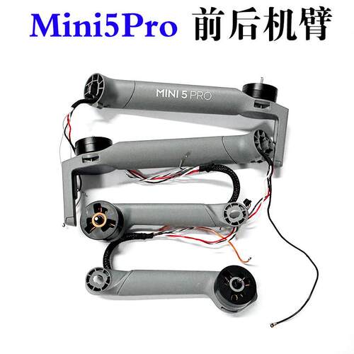 适用DJI大疆mini5Pro前后机臂电机外壳 迷你5Pro机臂电机维修配件