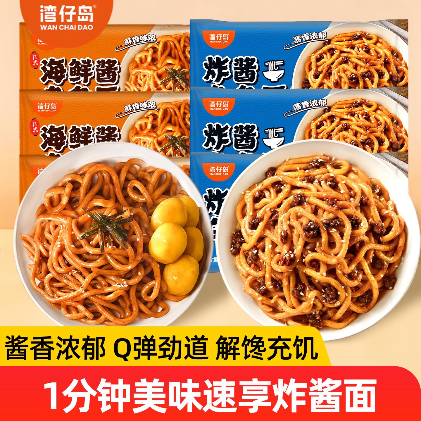 速食炸酱面湾仔岛日式炸酱乌冬面175g*4海鲜酱拌面非油炸泡
