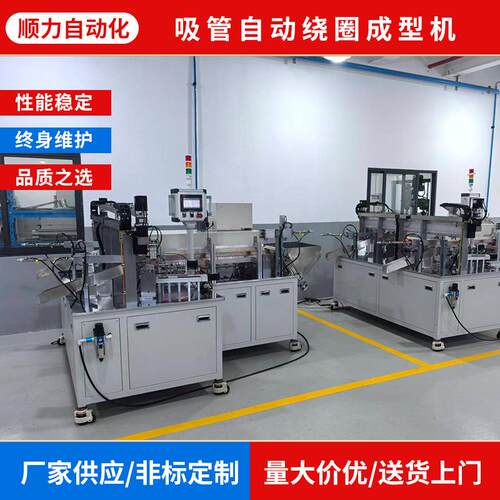 厂家供应非标自动化设备塑料成型吸管自动绕圈成型机