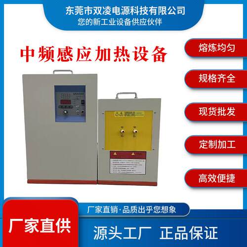 厂家直供中频熔炼炉小型感应加热金属设备高效高效节能