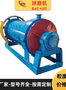 球磨机格子型干湿式选岩金锑锰石英砂型号齐全厂家直销定制研磨机
