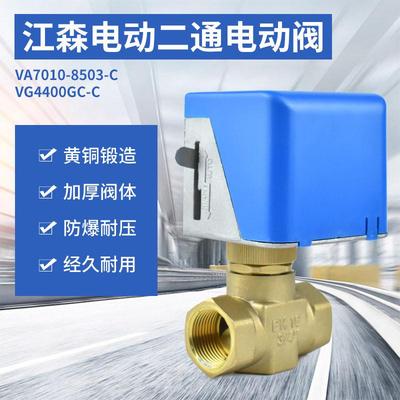 江森电动二通阀执行器VA7010中央空调风机盘管两通电磁阀6分DN20