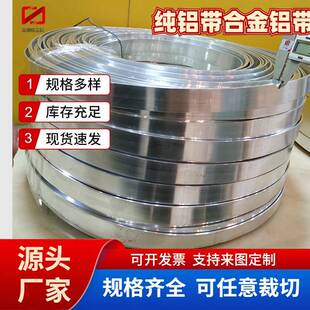 1070A软连接铝带新能源电气开关柜用5005合金铝带分条纯铝卷
