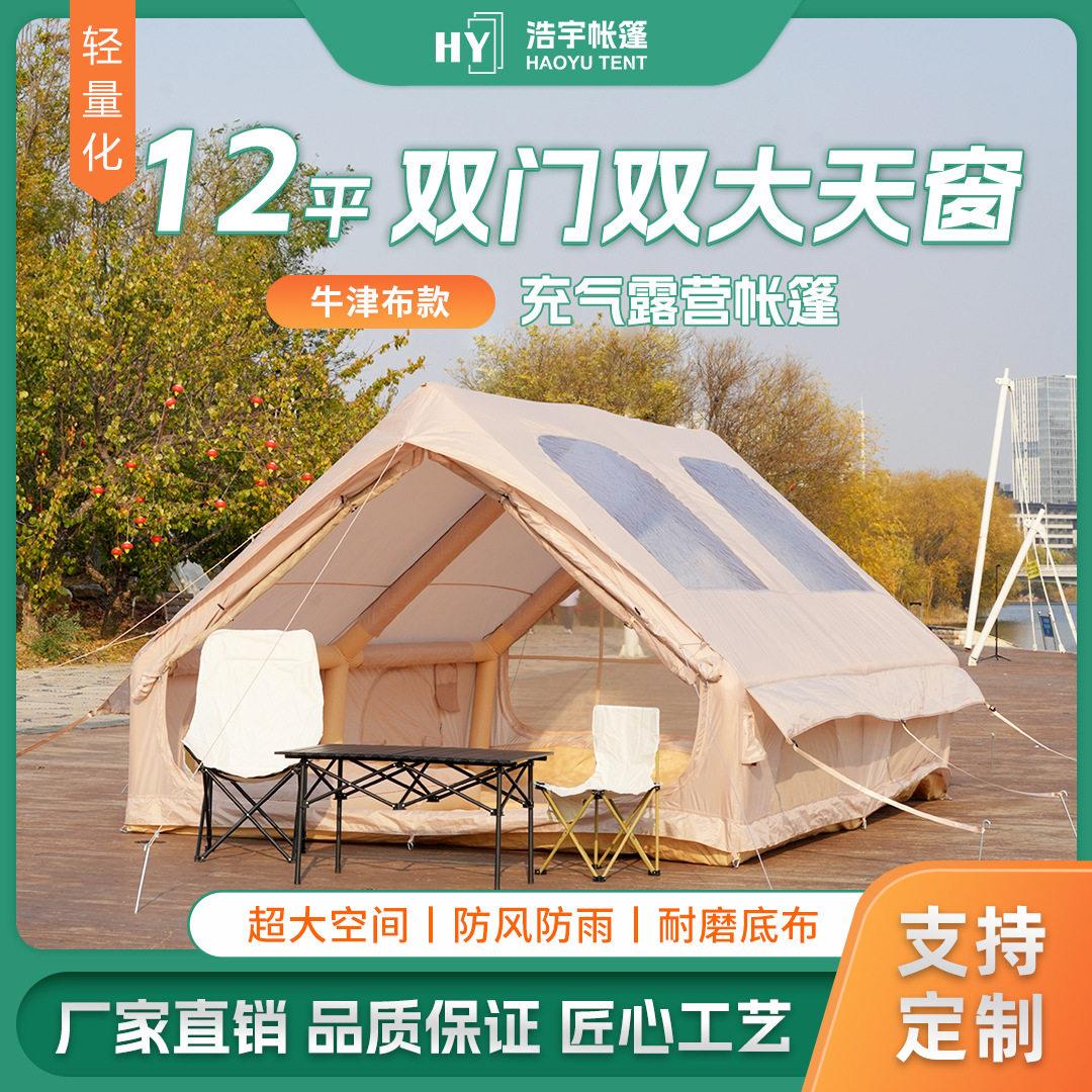 充气式帐棚一件起批 12平防水加厚牛津布露营旅行装全自动充气式