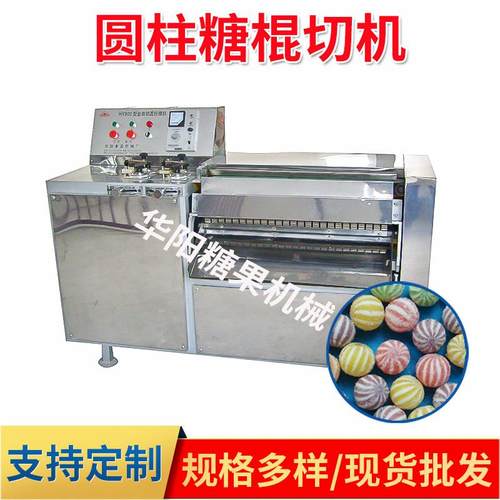 华阳糖果机械HY900型圆柱糖机椰子糖太妃糖奶棍糖西瓜七彩球糖机