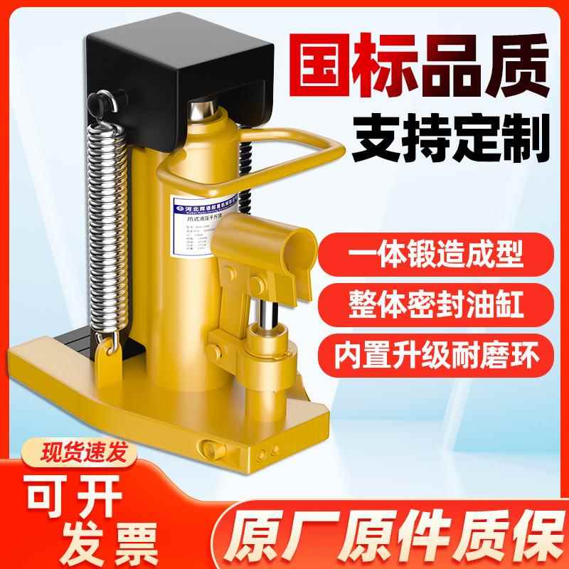 爪式液压千斤顶鸭嘴式10/20/0吨50吨重型立式低位起道机