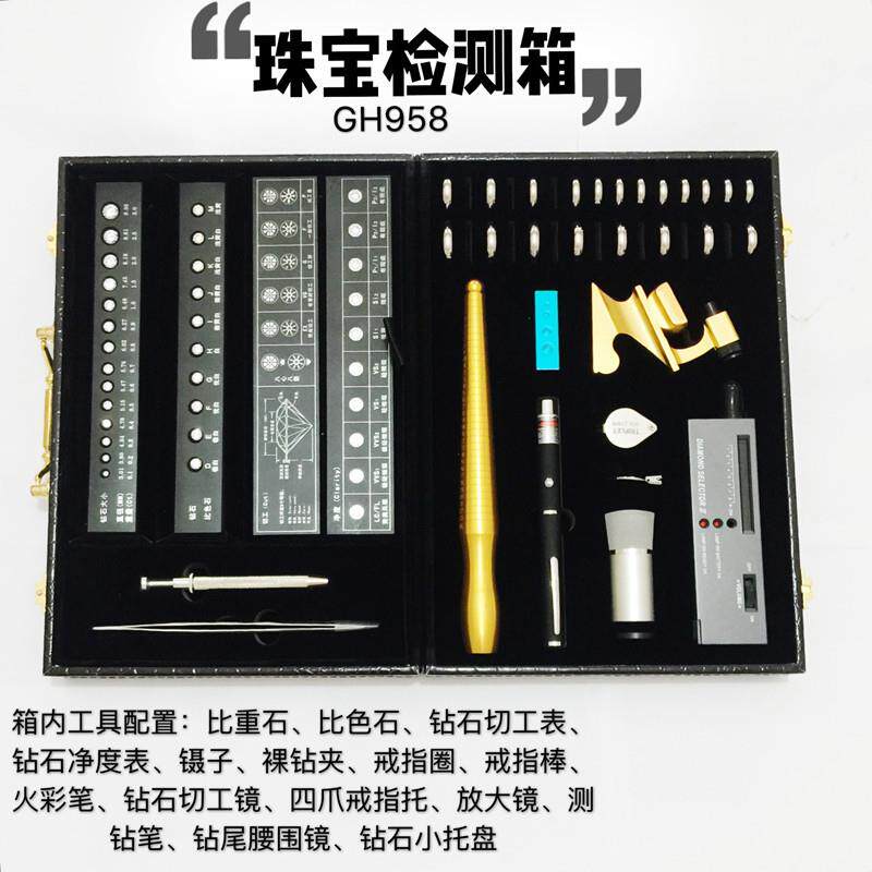 珠宝套装检测箱鉴定检测工具箱皮箱金银石4C分级比色石工具首饰