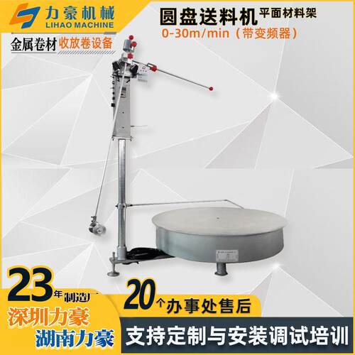 感应式圆盘送料机FU平面材料架卷材冲压自动放卷机放料架