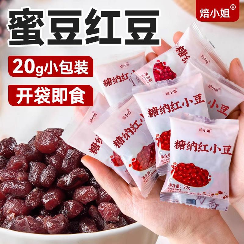 正宗蜜豆红豆即食小包装糖纳豆沙馅料商烘焙奶茶店专家用材甜品粽