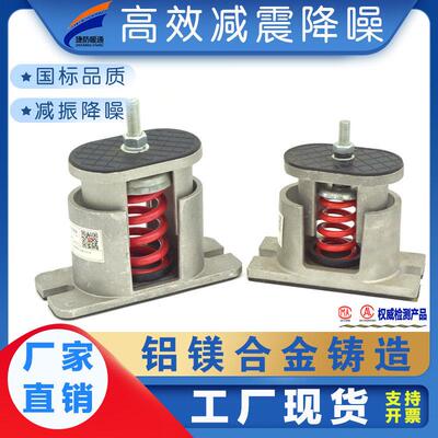 Ztb铝镁合金减震弹簧减振器离心风机工业水泵空调玻璃钢风机防振