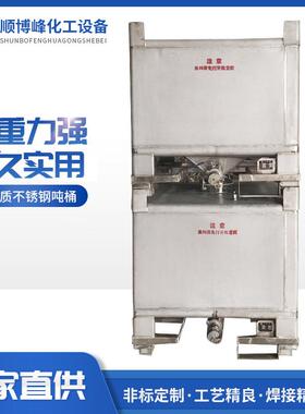 全新不锈钢304吨桶化工油漆涂料集装桶移动方形化工ibc存储罐